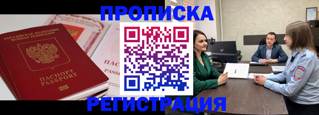 прописка паспорт в Брянской области